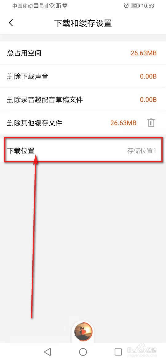喜马拉雅下载存储位置怎么选择