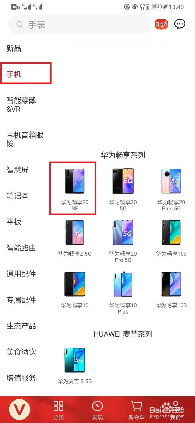 华为畅享20se手机的处理器是什么