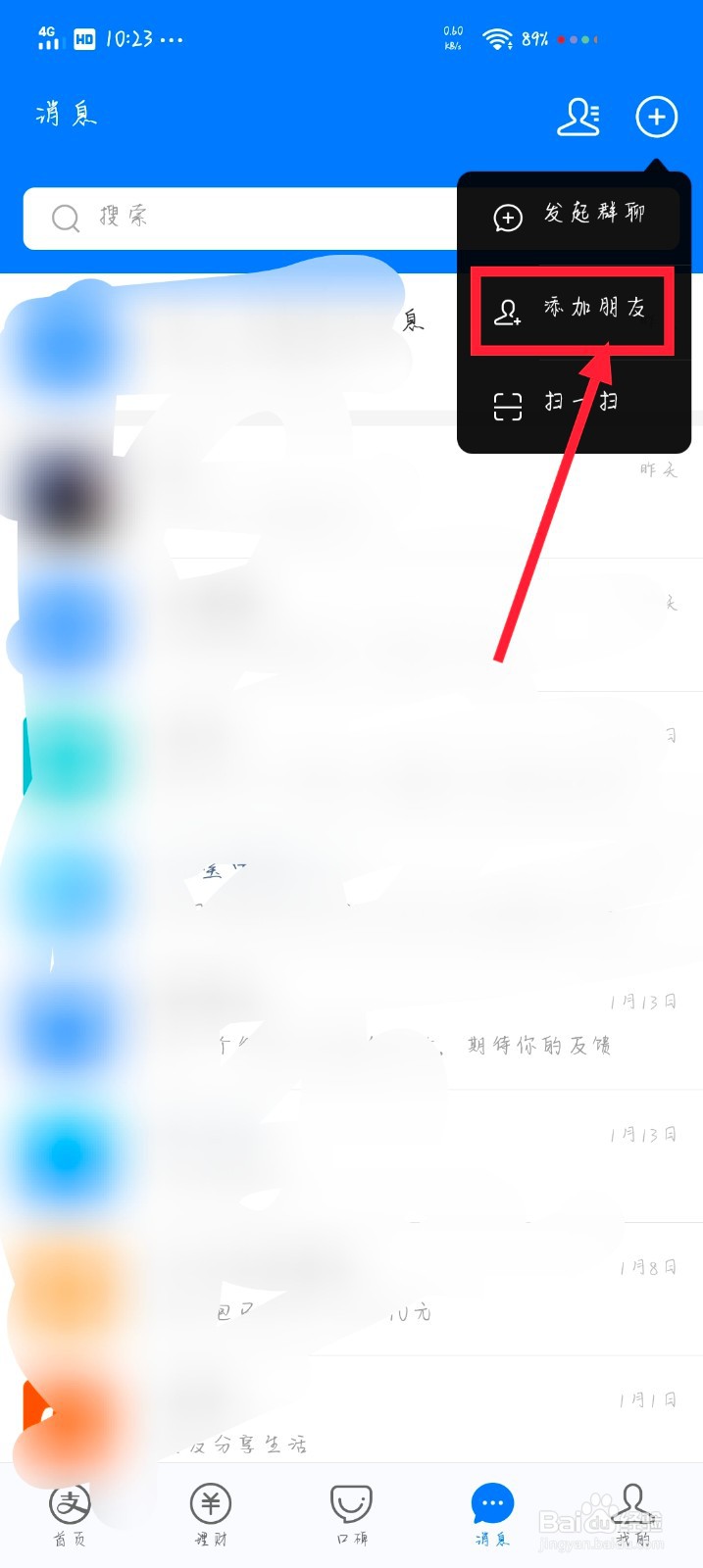 支付宝怎么加好友