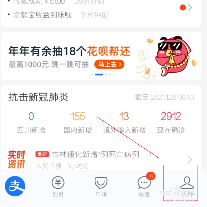 支付宝如何开启刷脸支付?