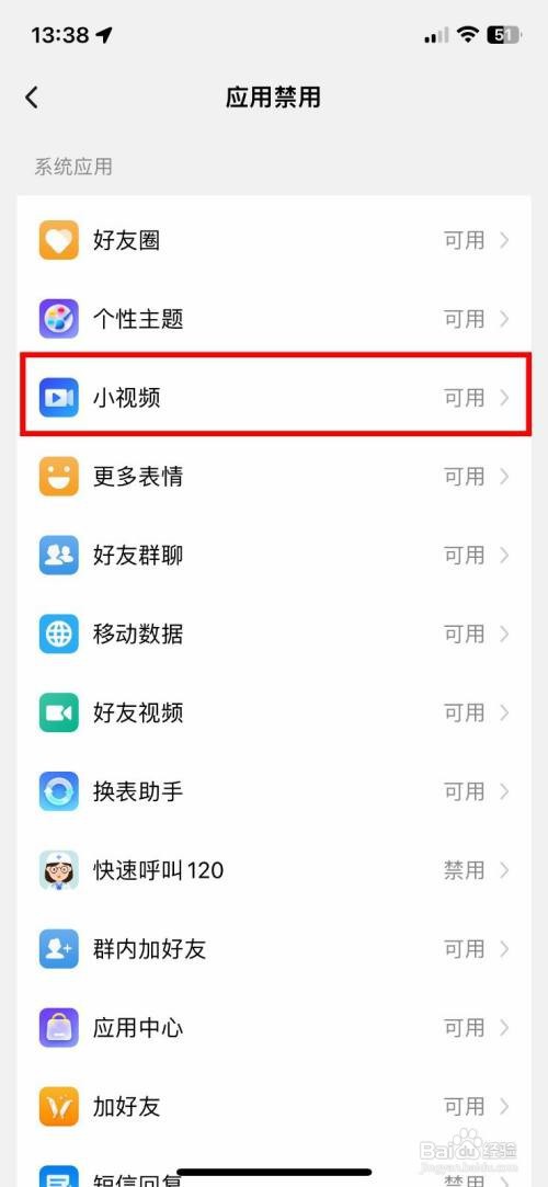 小天才咋样快速禁止手表用视频功能