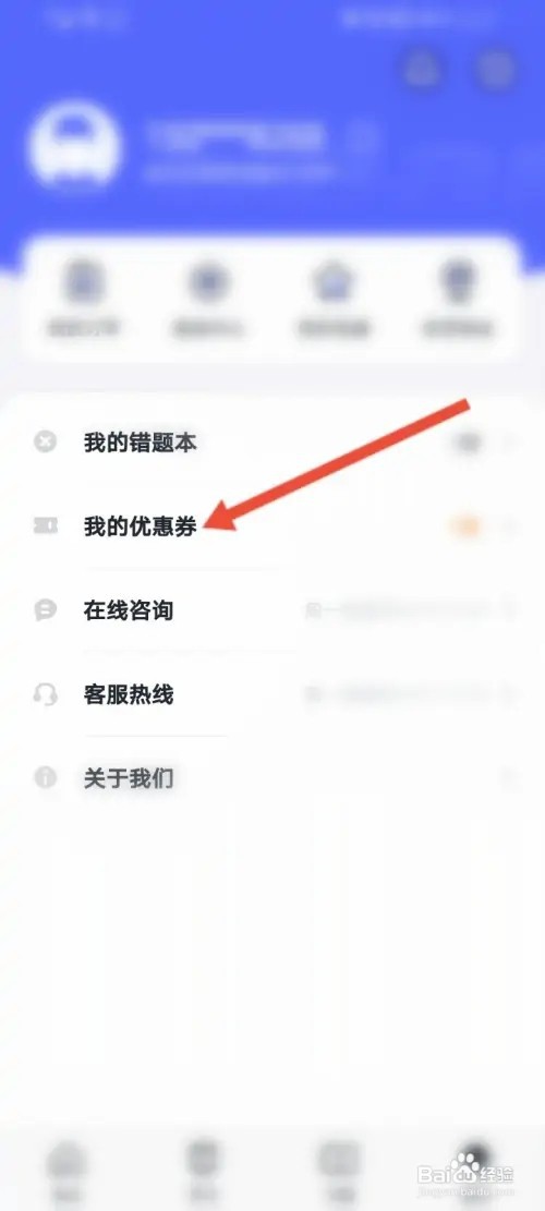 星火英语如何使用兑换码来兑换优惠劵