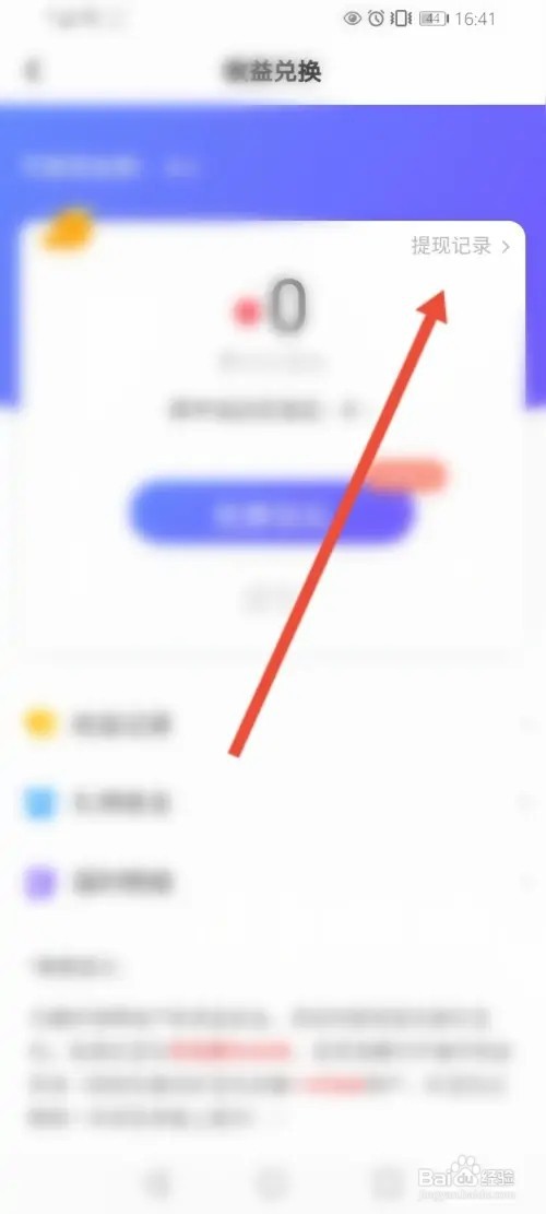 轻语如何查看提现记录