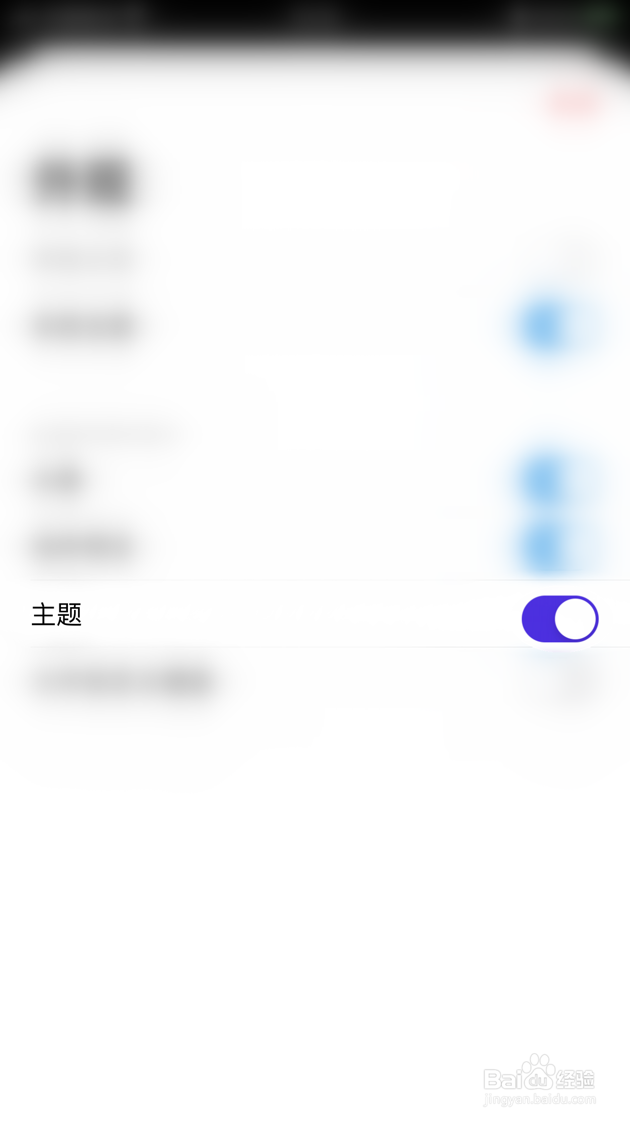 邮洽如何开启主题