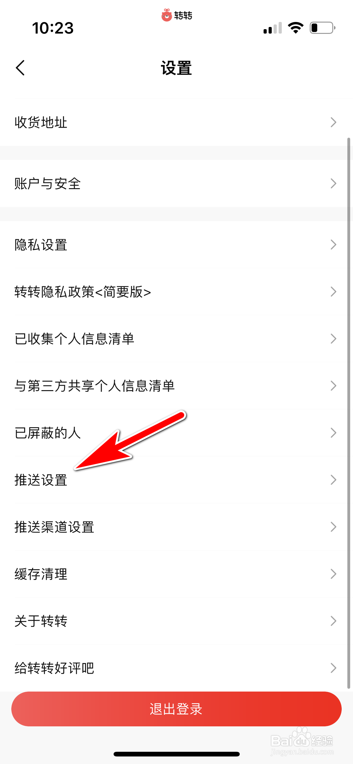转转怎么开启消息免打扰功能