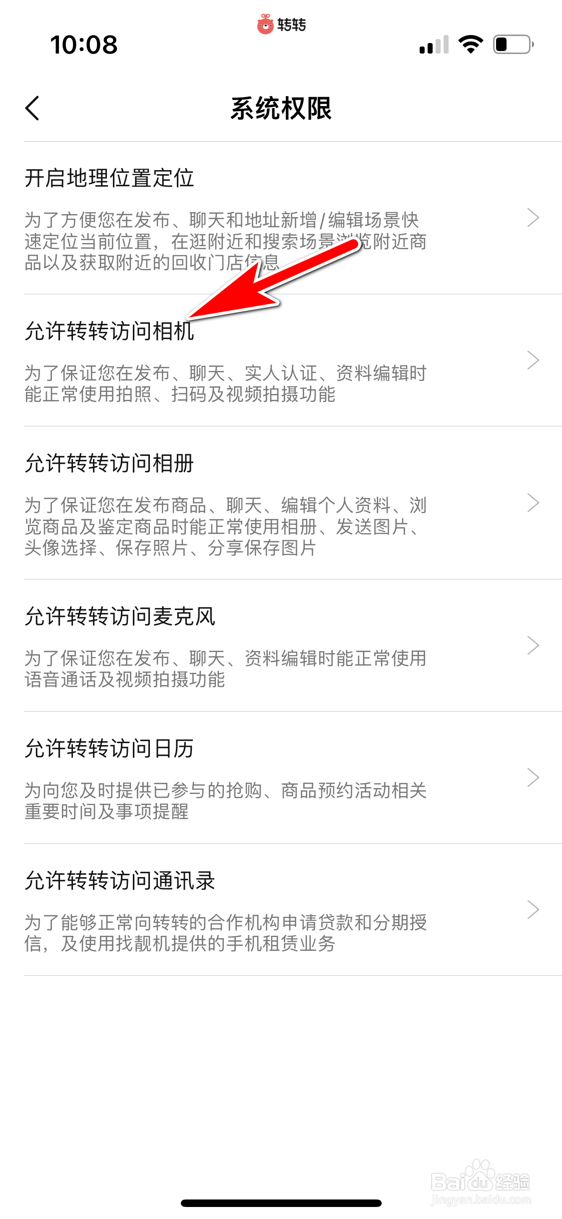 转转怎么允许访问我的手机相机