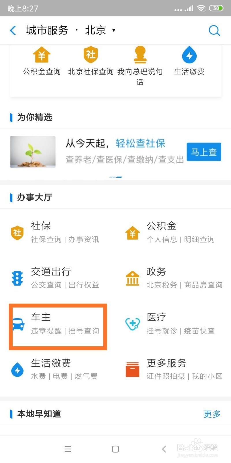北京路边电子停车如何缴费