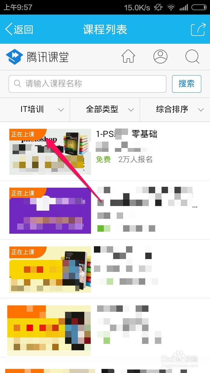 手机QQ怎么看腾讯课堂视频