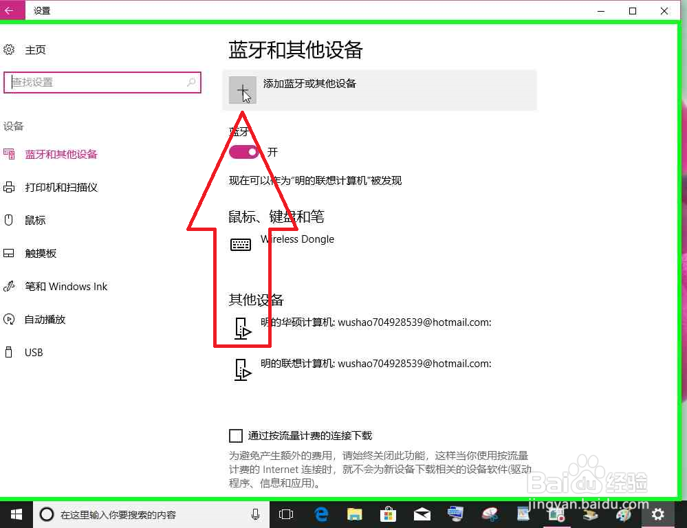 Windows10几种进入蓝牙设置添加蓝牙设备的方式