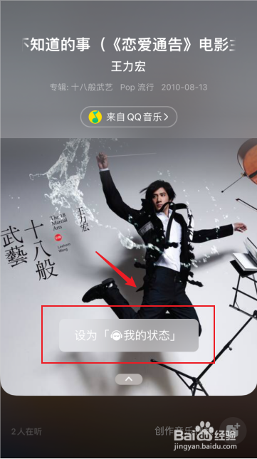 微信状态怎么设置添加音乐