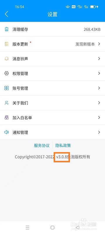 如何查看鱼泡网的版本号