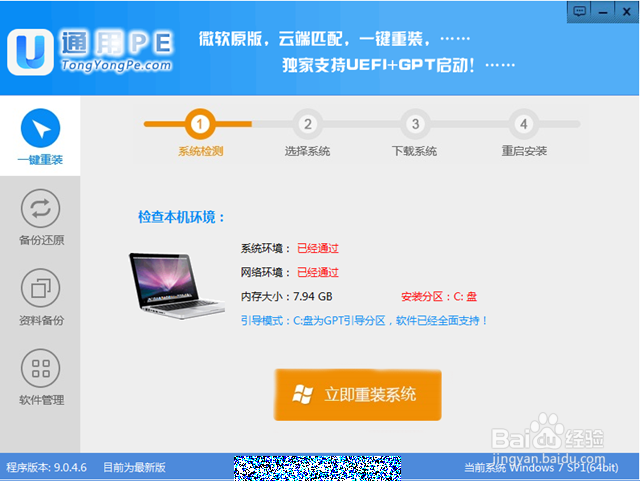 笔记本怎么样重装系统