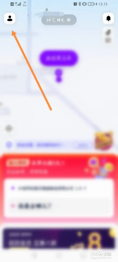 花小猪打车如何删除个人信息