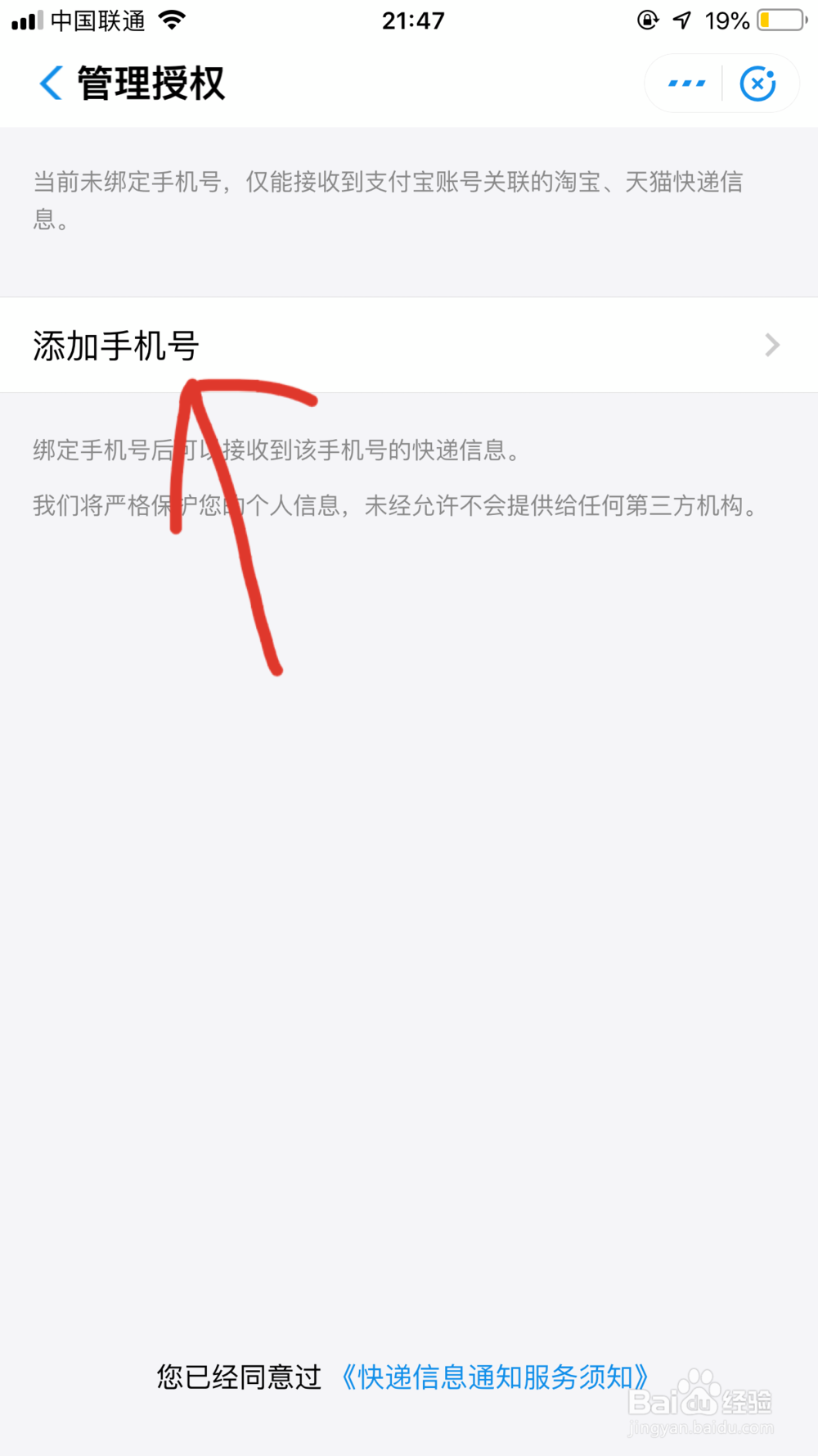 怎么用手机号查快递