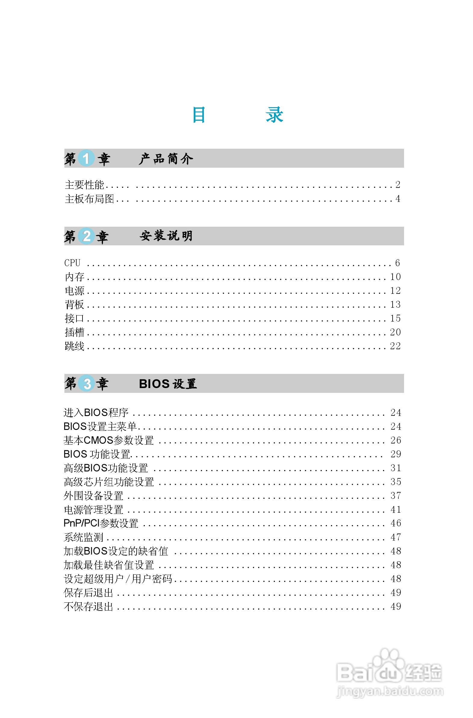 富士康945P7AA系列主板中文使用手册 V1.1:[1]