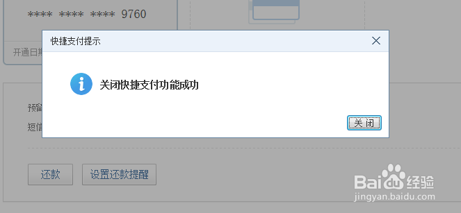 财付通如何关闭快捷支付取消快捷支付关联