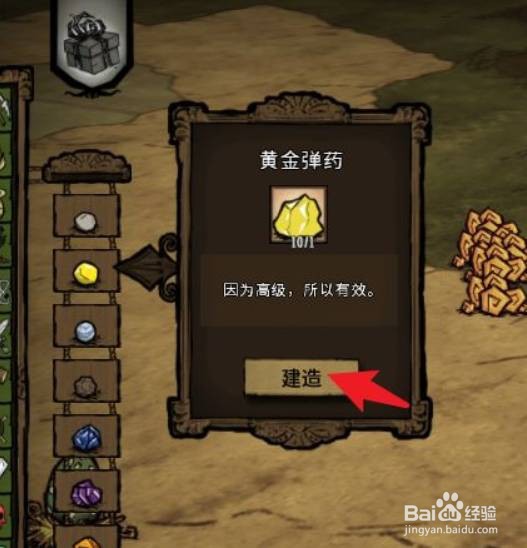 饥荒弹弓怎么用