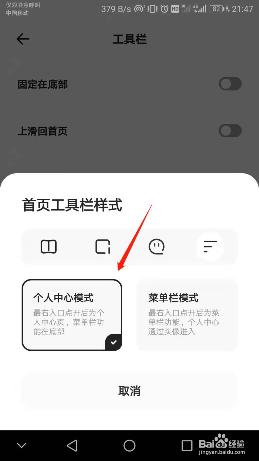 夸克怎么将首页菜单栏模式更改为个人中心模式