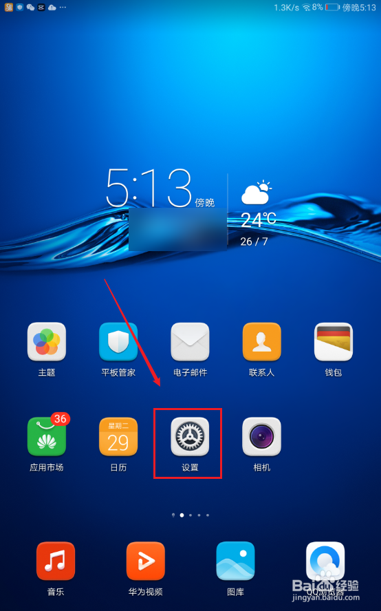 华为平板m3如何如何开启单声道音频