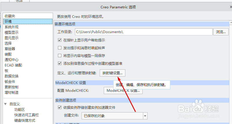 CREO6.0如何设置映设键位