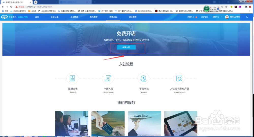 CIIP平台工厂企业认证流程
