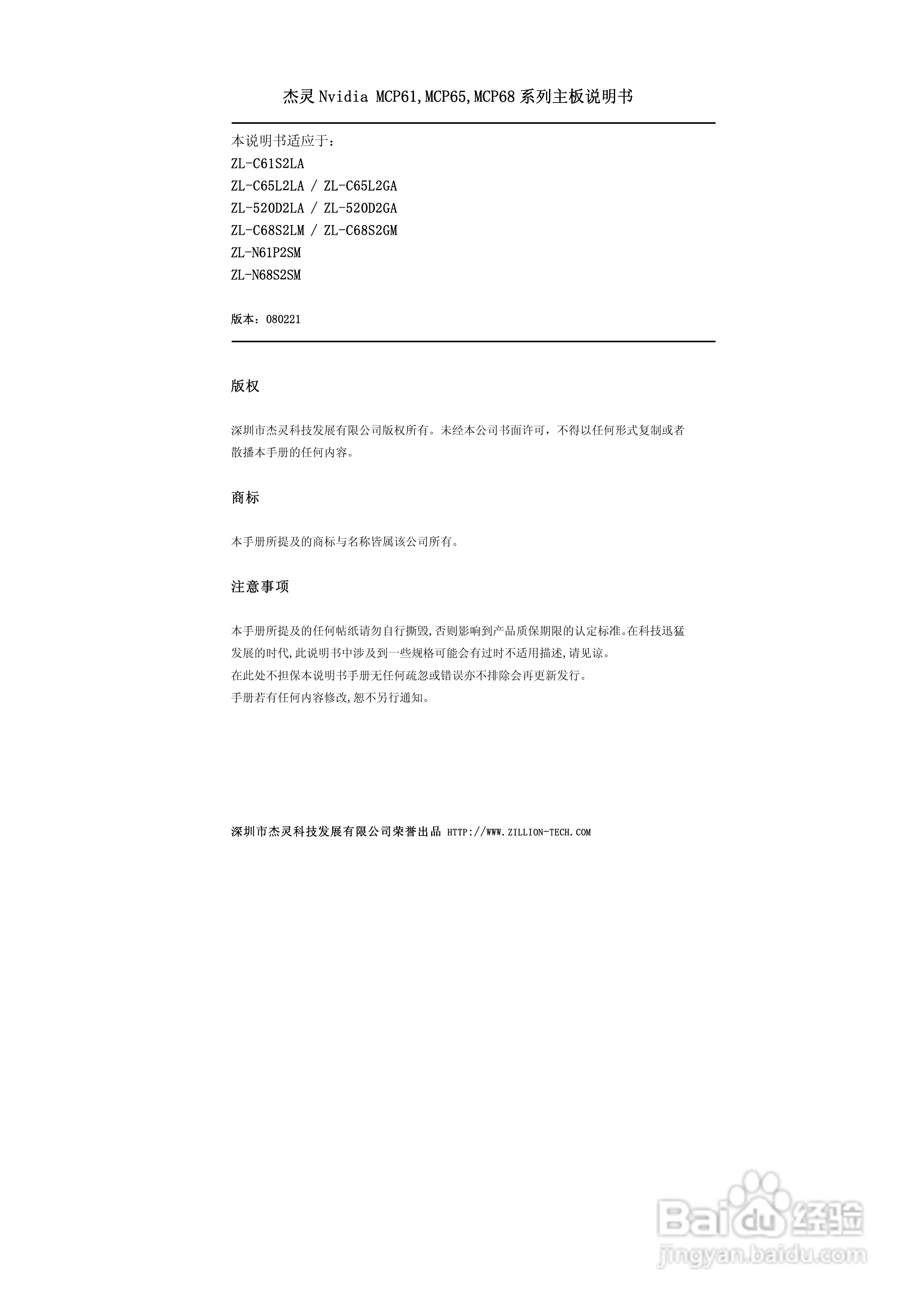 杰灵Nvidia MCP61系列主板说明书:[1]