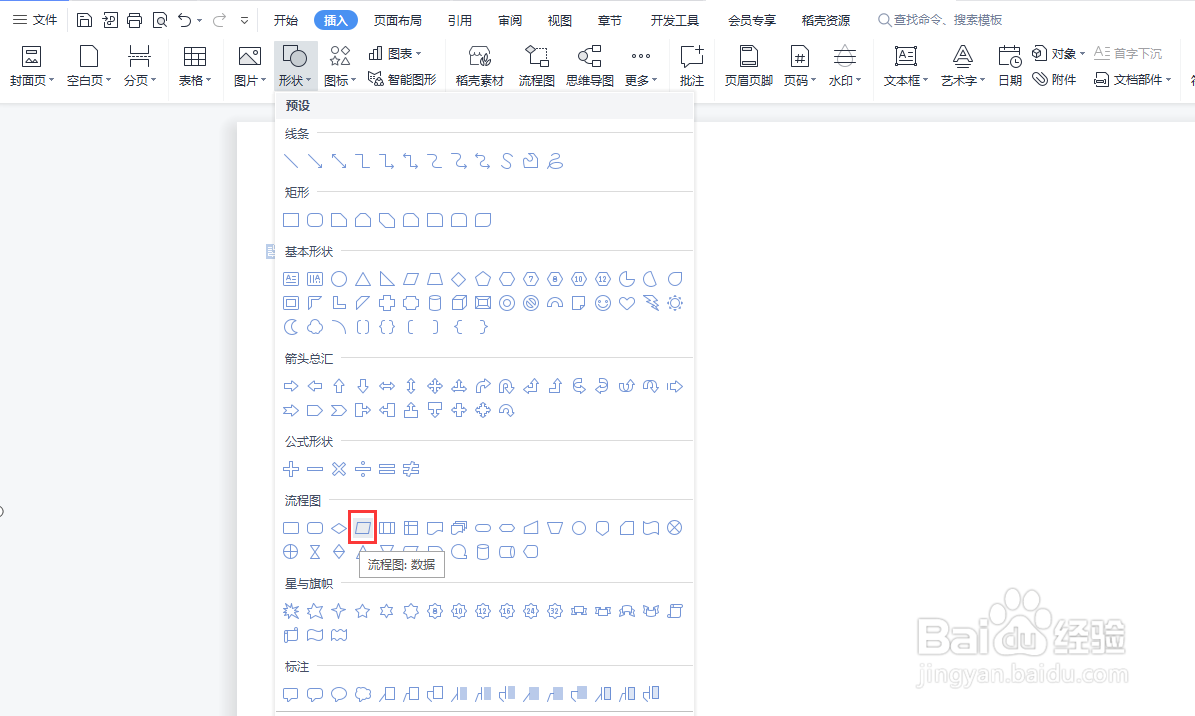 如何在word文档中添加数据流程图