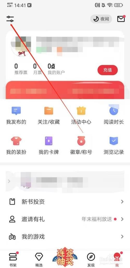 怎么设置起点读书阅读区域