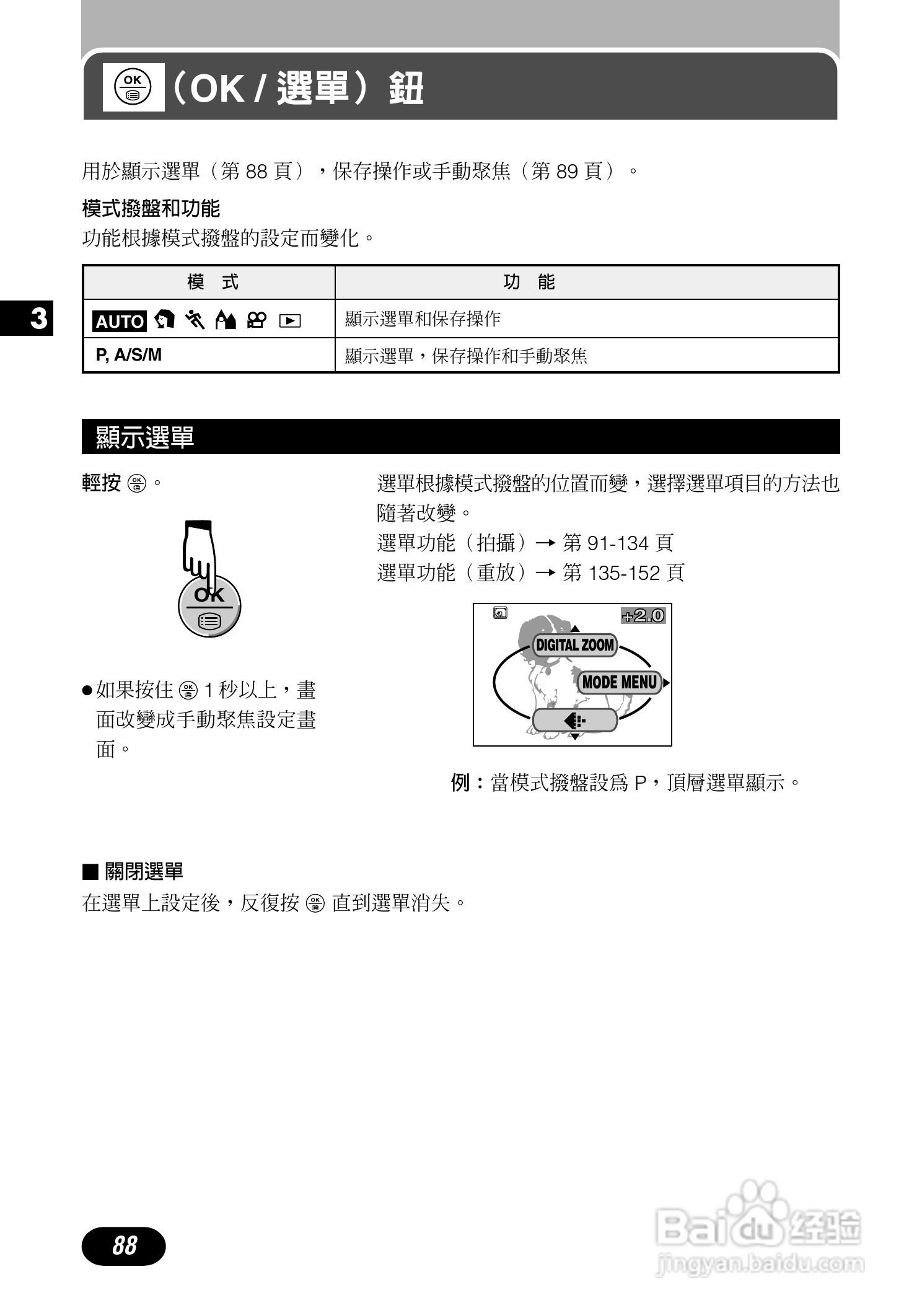 Olympus奥林巴斯C-700UZ数码相机说明书:[9]