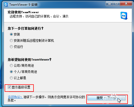 如何安装远程控制软件TeamViewer
