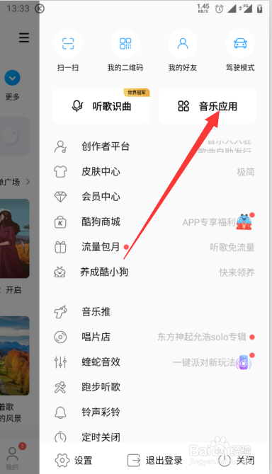 如何使用酷狗音乐给新耳机煲机