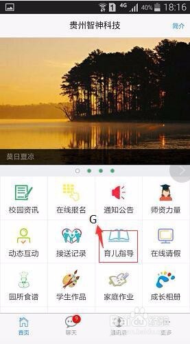 幼儿园安全管理系统APP界面详细说明