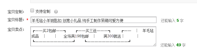 【技巧】怎样在淘宝宝贝副标题卖点中加创意边框