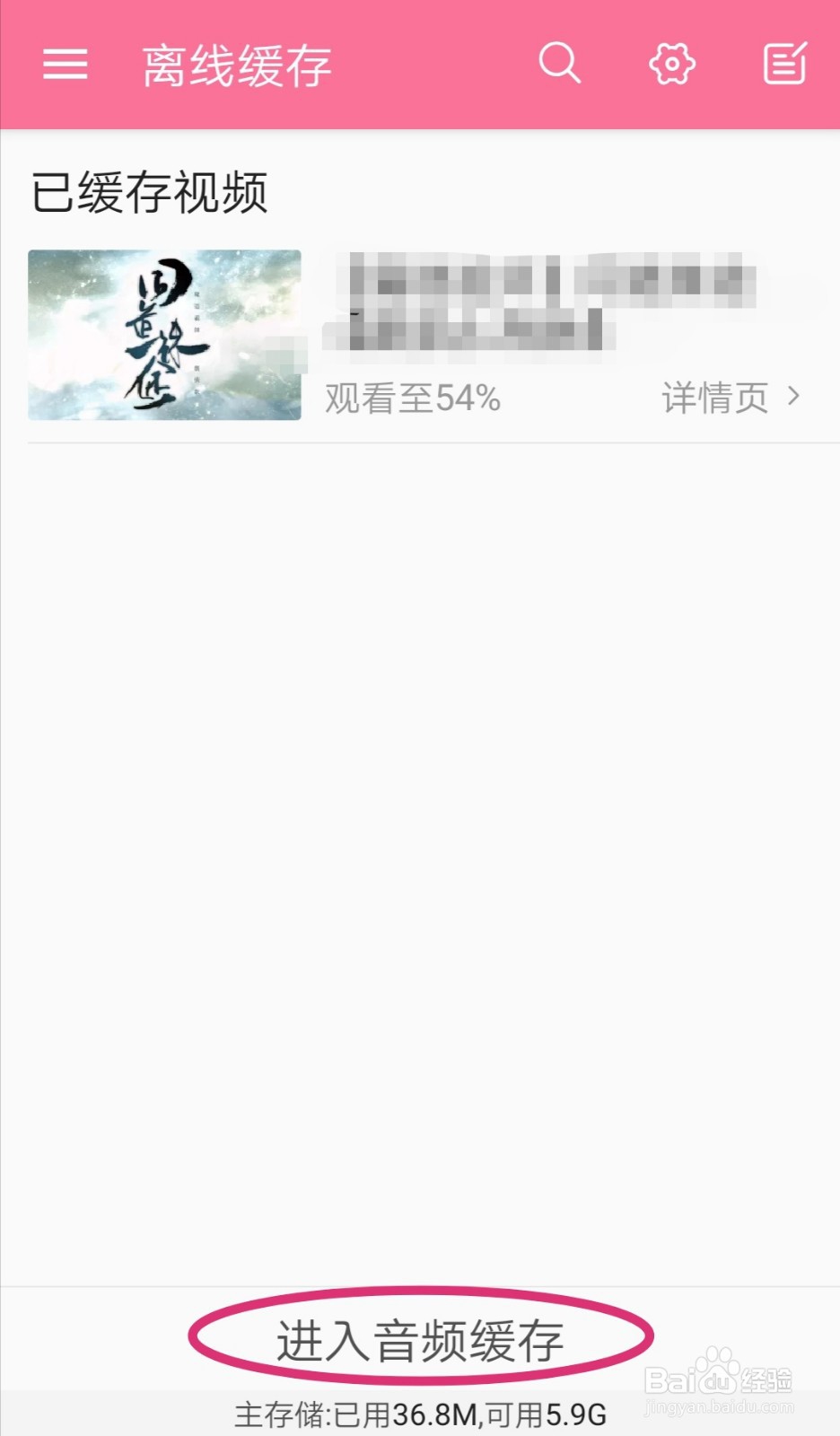 怎么下载B站上的音频