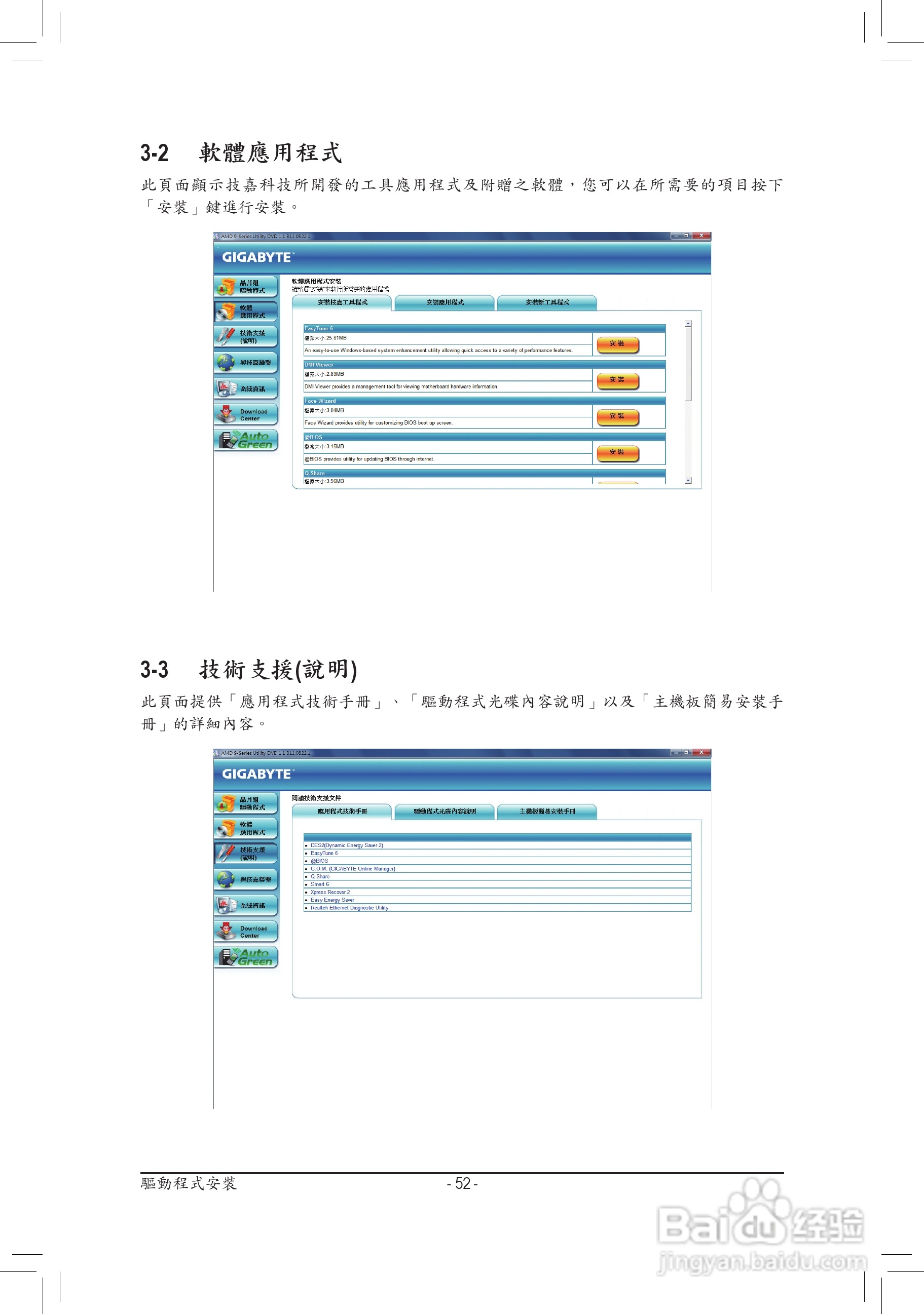 技嘉GA-770T-D3L主板使用手冊:[6]