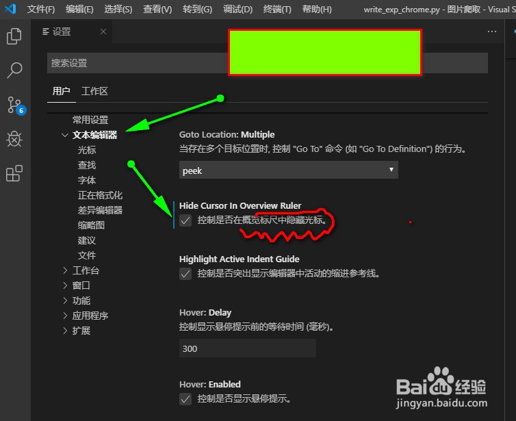 vscode怎么设置在概览标尺中隐藏光标