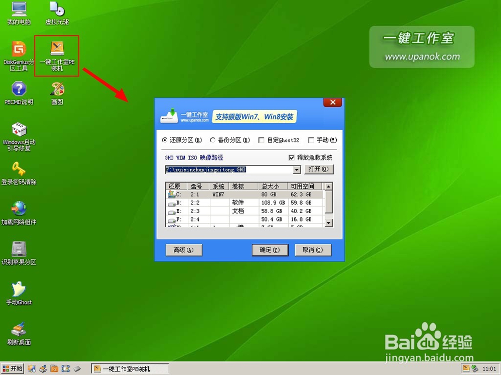 U盘安装电脑系统教学