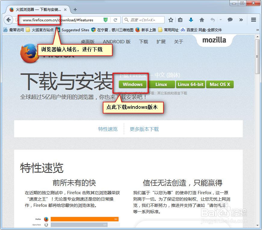 如何使用Firefox（火狐）浏览器上网安全浏览