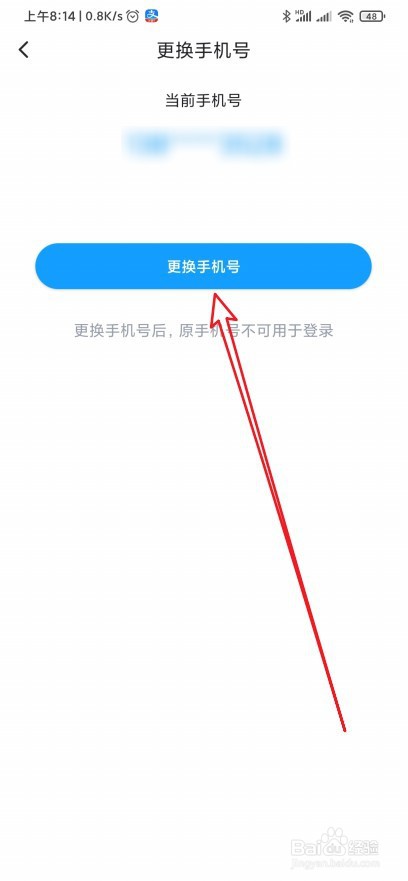 最右怎么更换手机号