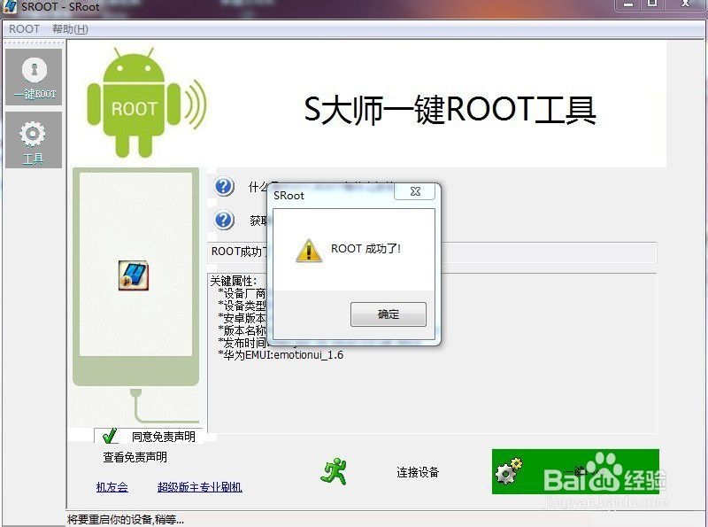 精简 华为荣耀3 ROOT教程 一键ROOT工具下载