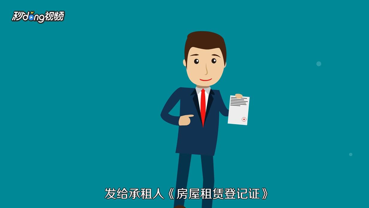 租赁备案证如何办理？