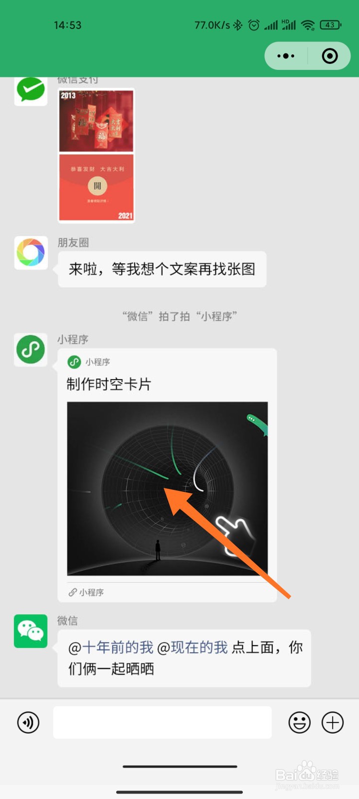 微信十周年勋章头像如何获得