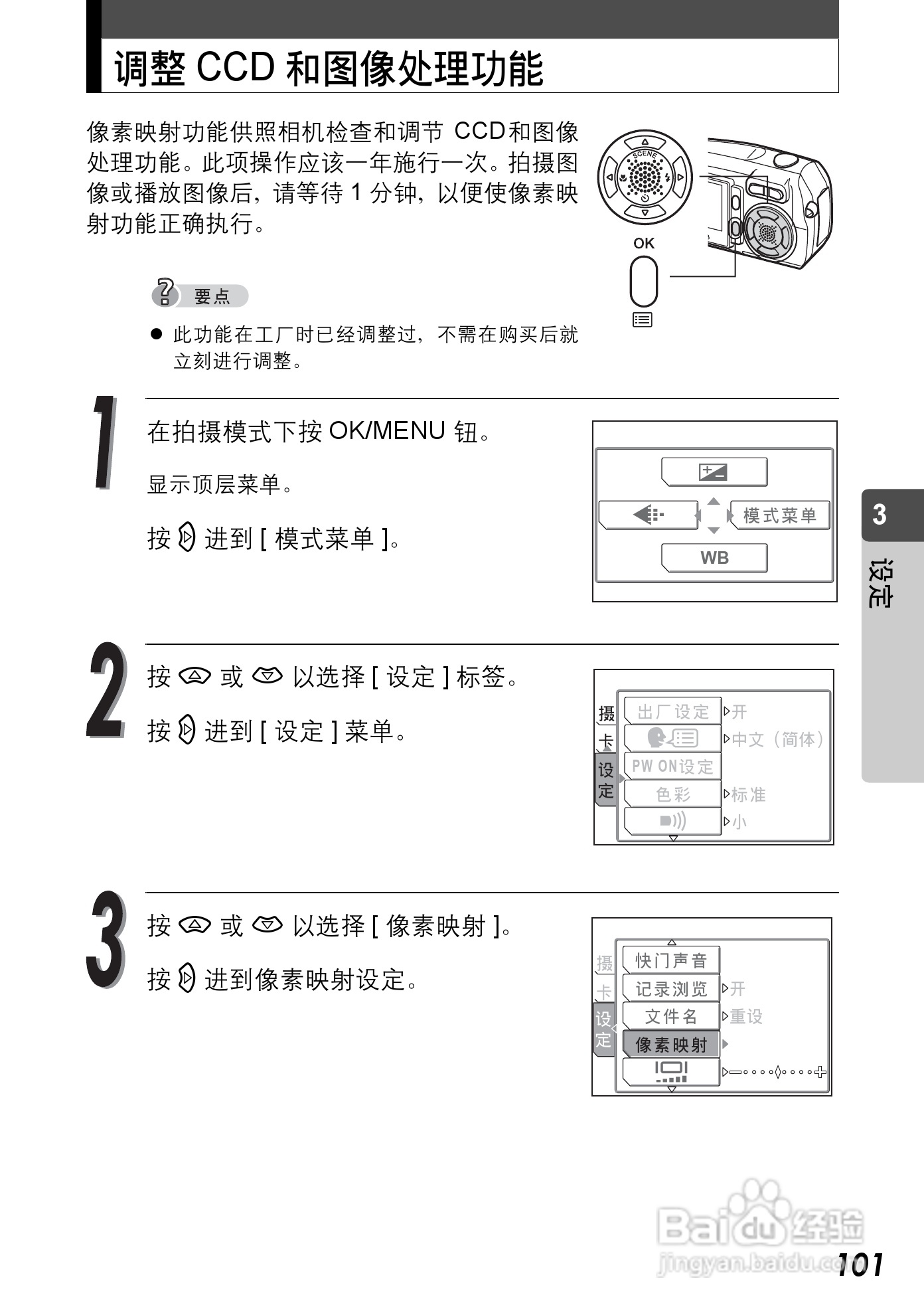 Olympus奥林巴斯C-590Z数码相机说明书:[11]