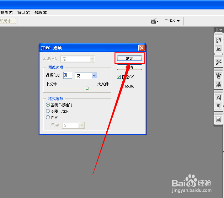 ps怎么样调整图片大小