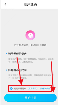 优酷怎么注销账号