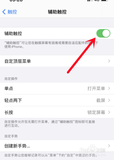 苹果13promax怎么调出悬浮球