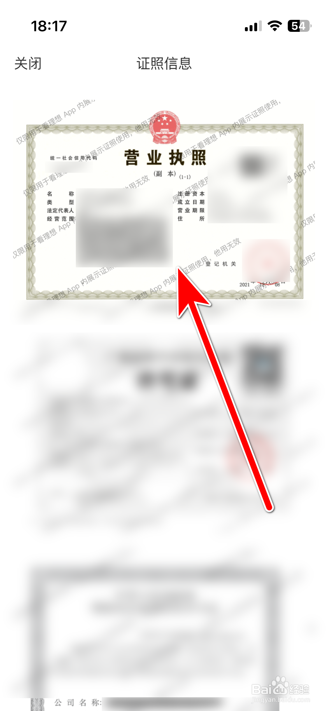 如何查看看理想App的证照信息
