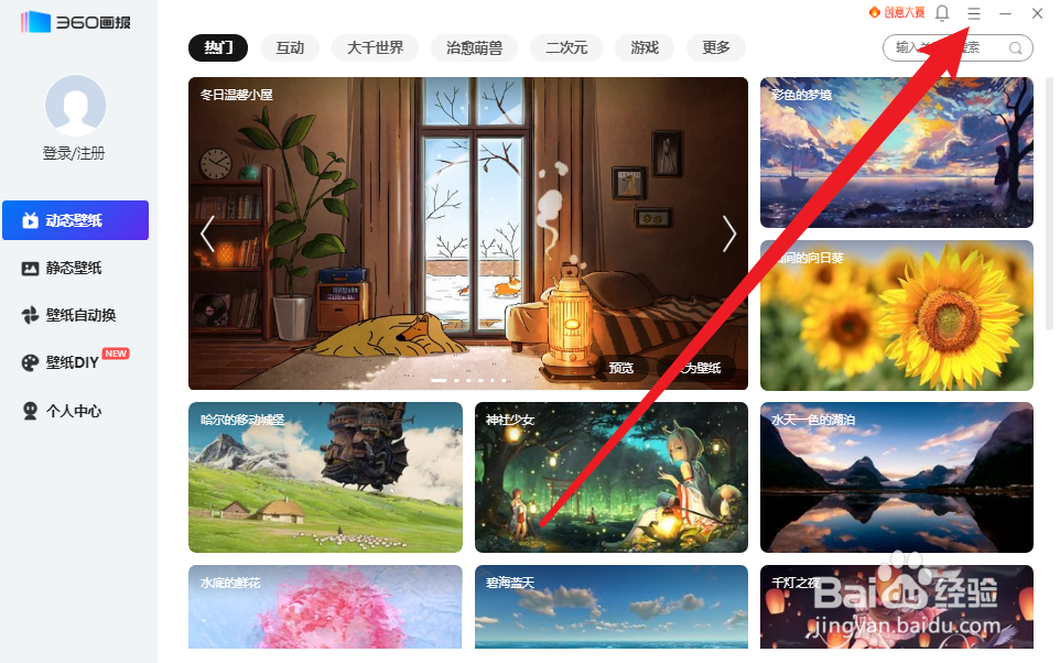 360画报在哪里开启锁屏切换动效
