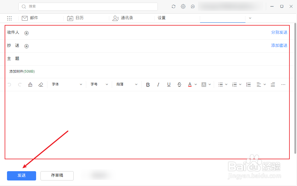 钉钉邮件怎么发