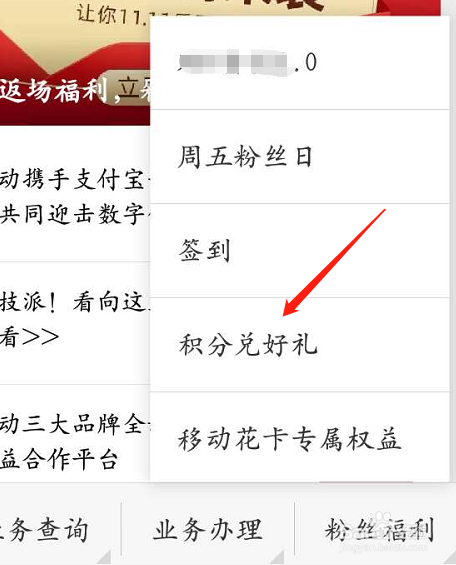 年底移动积分清零那么怎么兑换话费,流量呢